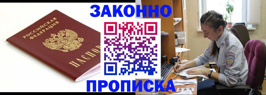 временная прописка в Мелеузе