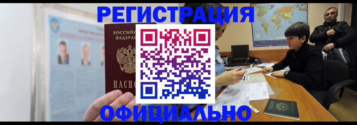 прописка поиск в Мелеузе
