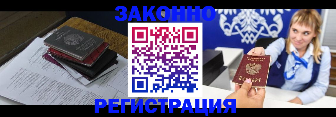 прописка регистрация в Мелеузе