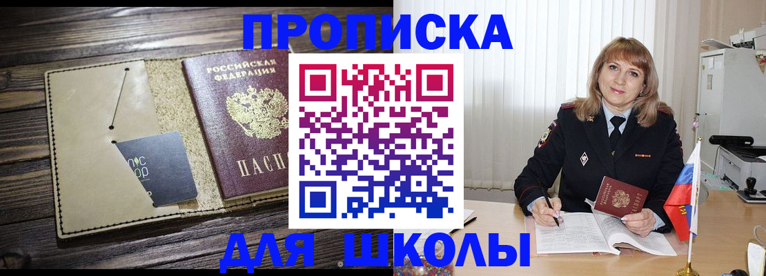 прописка в Мелеузе