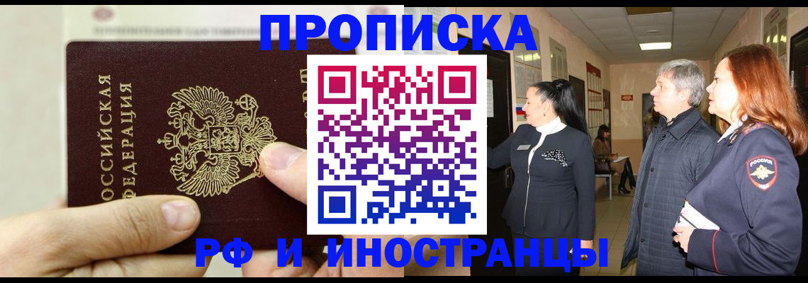 временная прописка в Мелеузе