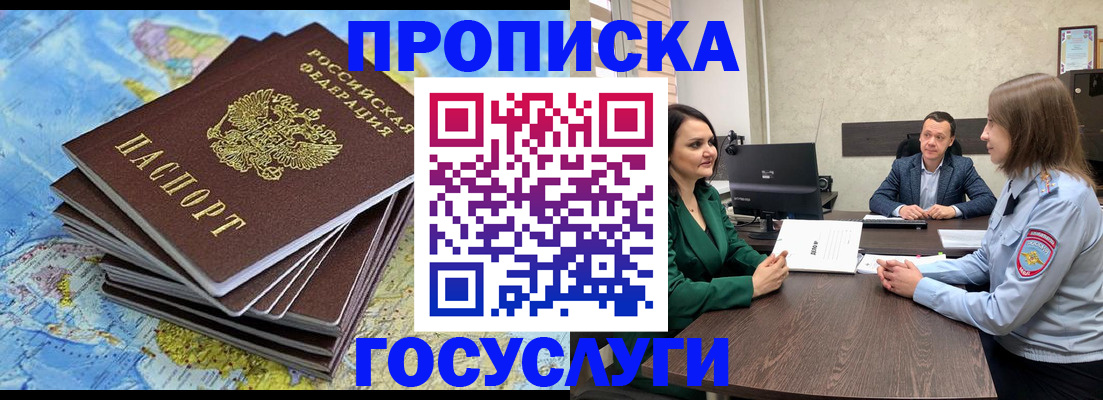 временная регистрация собственник в Мелеузе